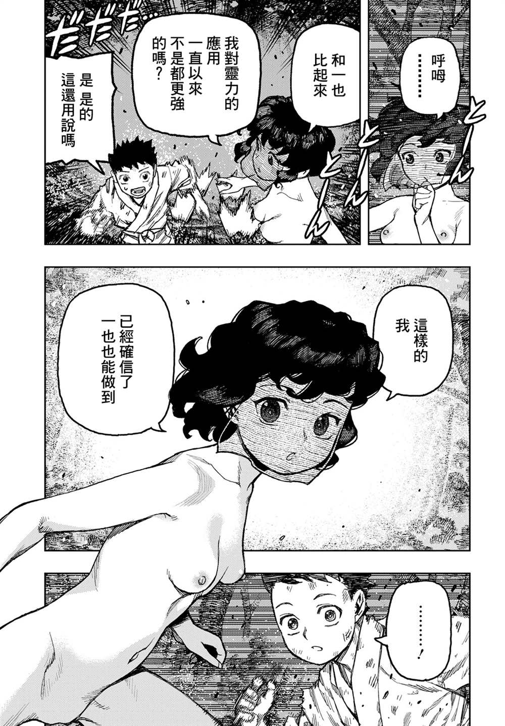 《破鞋神二世》第146话 第22页