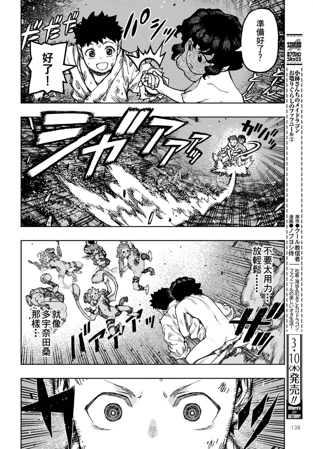 《破鞋神二世》第146话 第23页