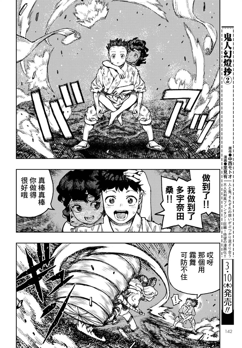 《破鞋神二世》第146话 第26页