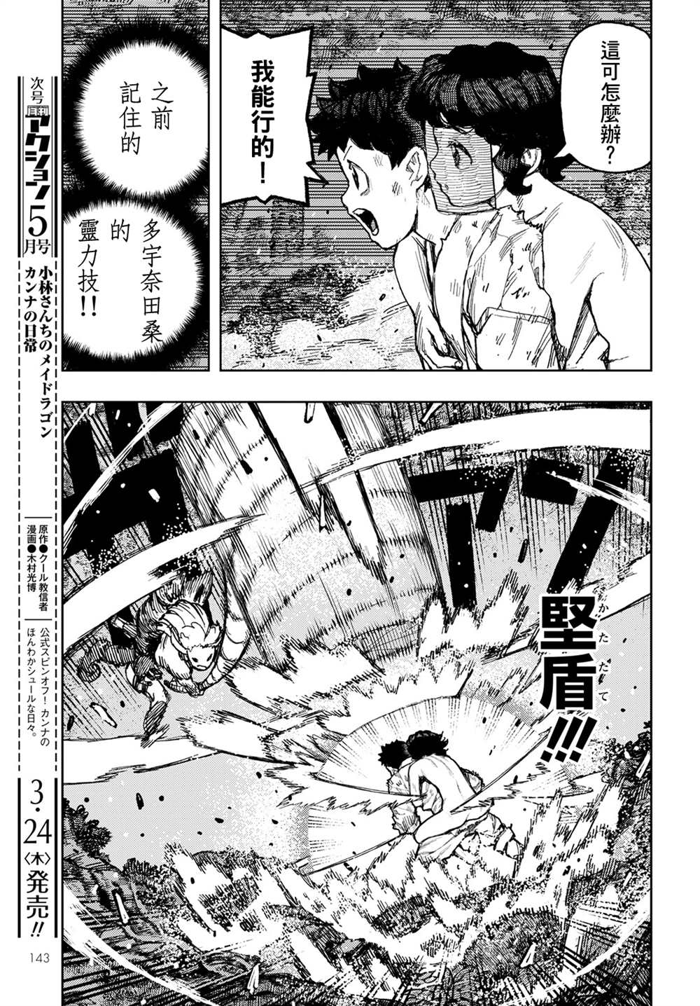 《破鞋神二世》第146话 第27页