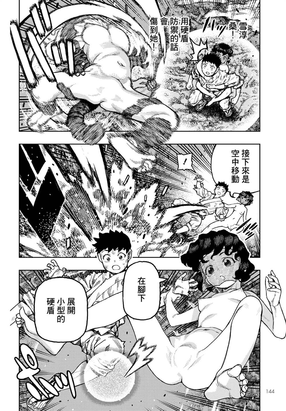 《破鞋神二世》第146话 第28页