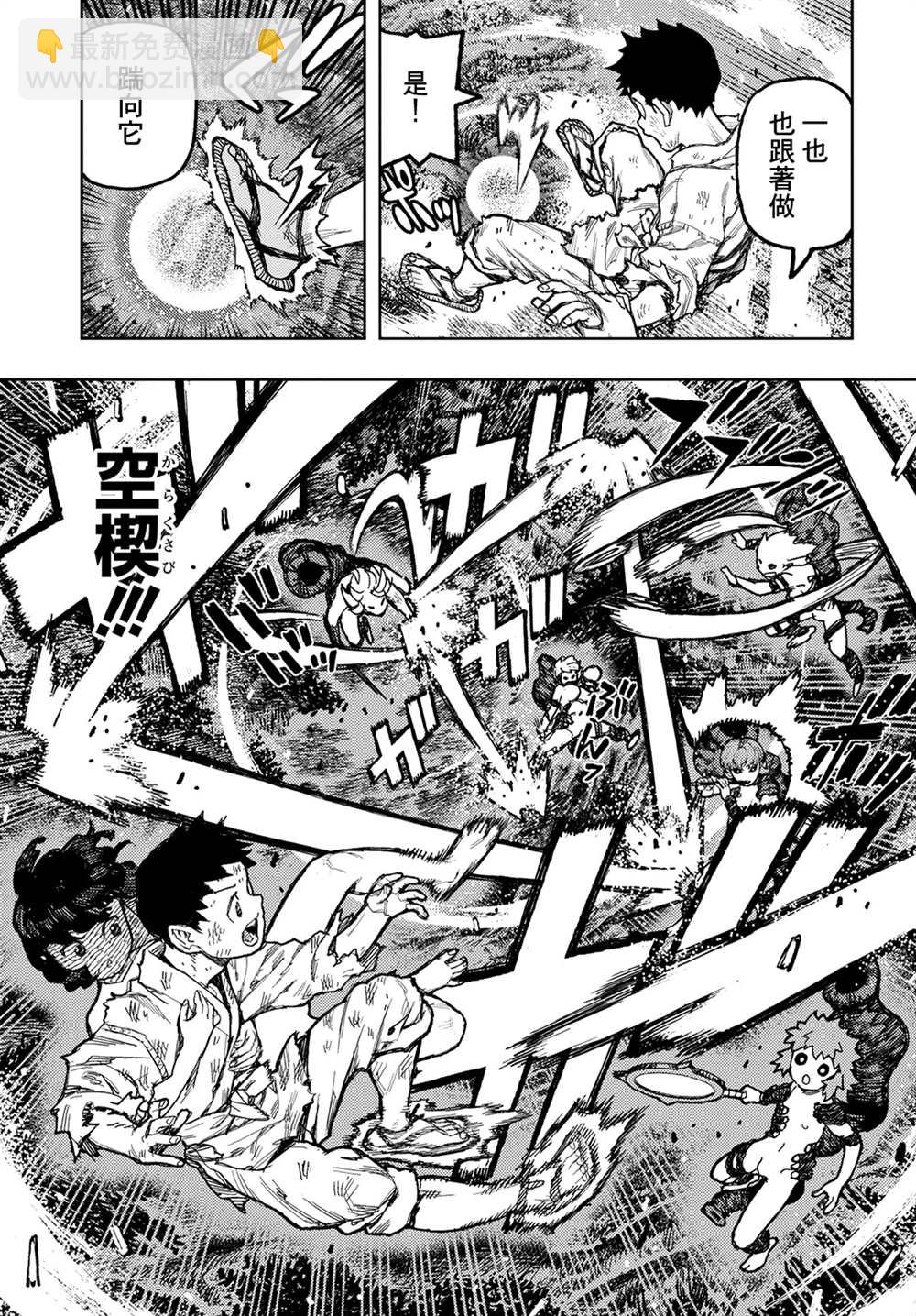 《破鞋神二世》第146话 第29页