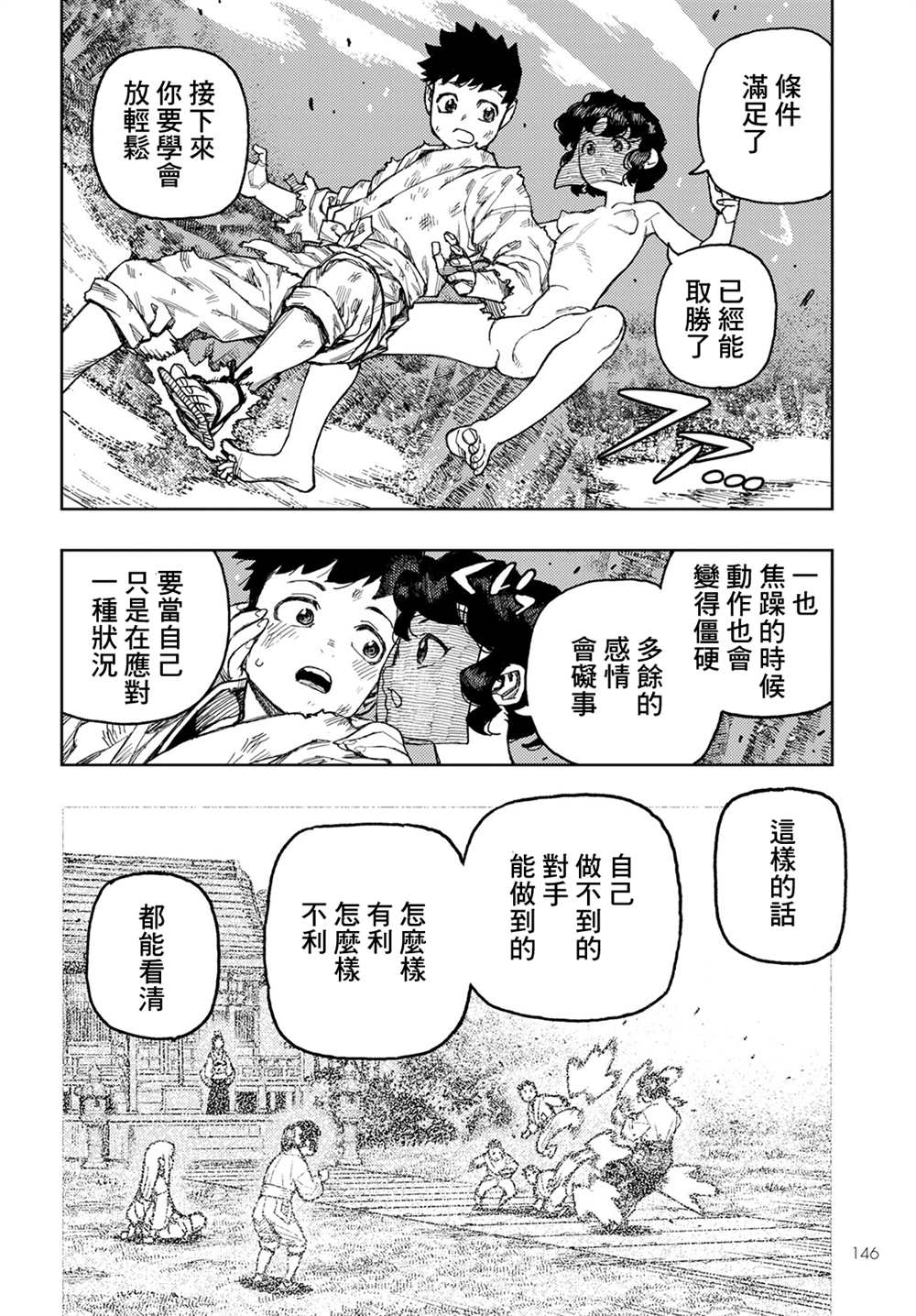 《破鞋神二世》第146话 第30页