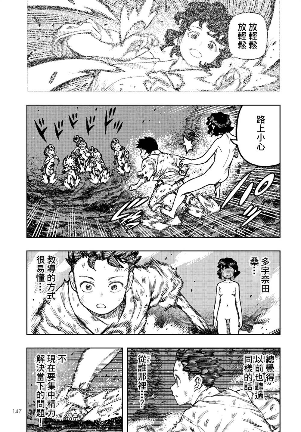 《破鞋神二世》第146话 第31页