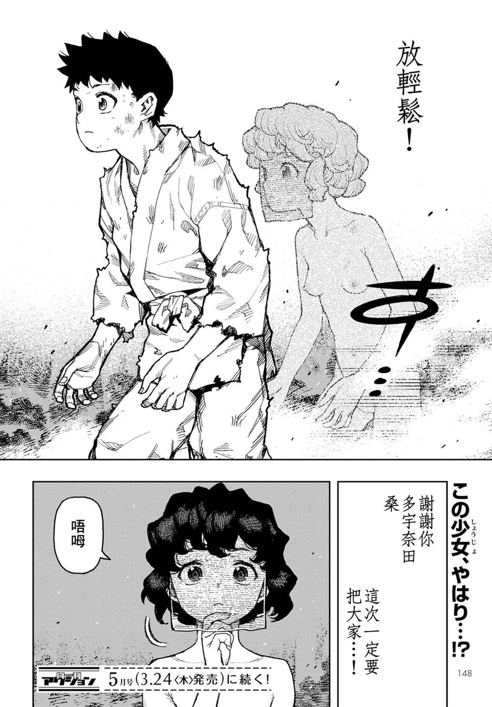 《破鞋神二世》第146话 第32页