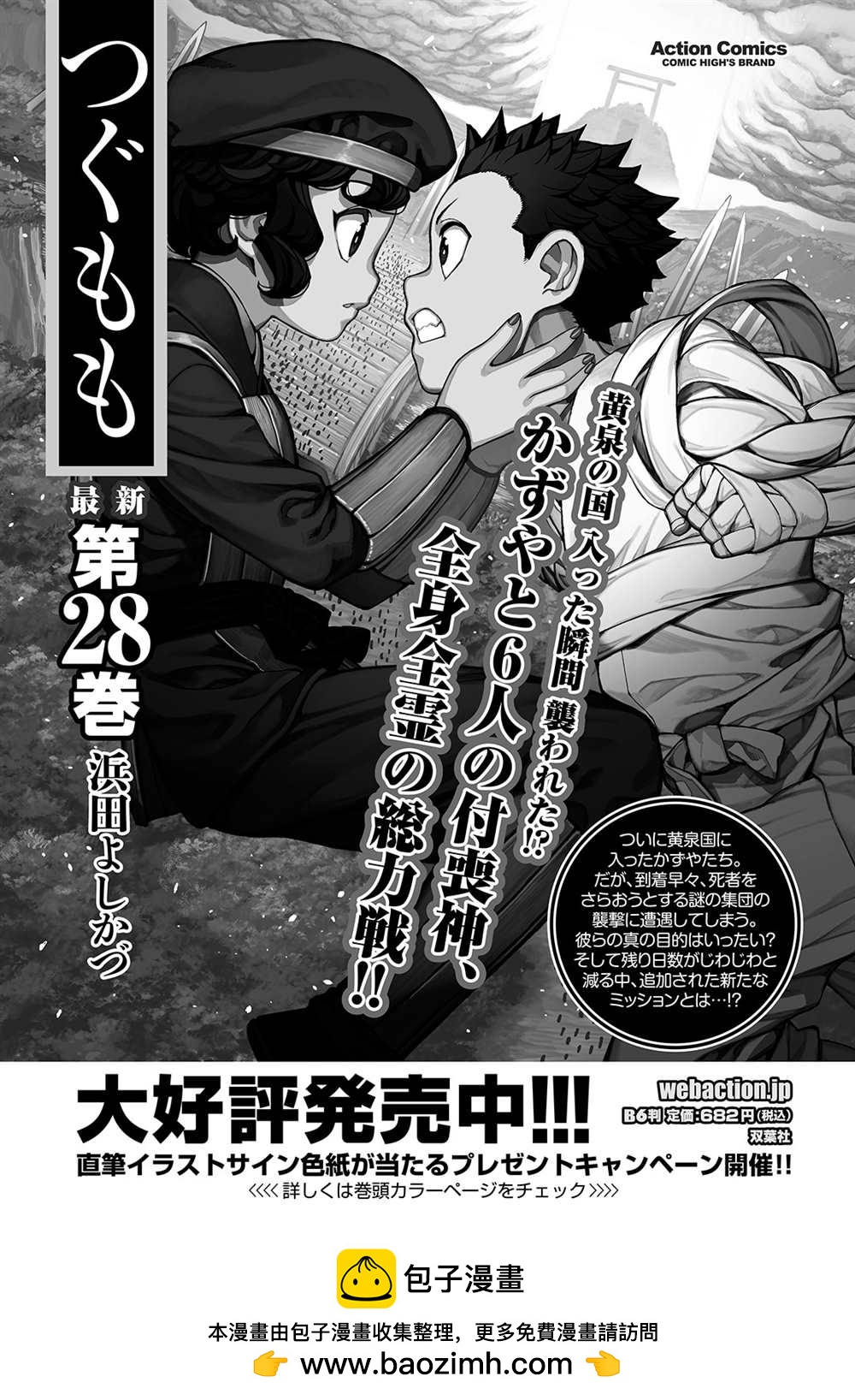 《破鞋神二世》第146话 第33页