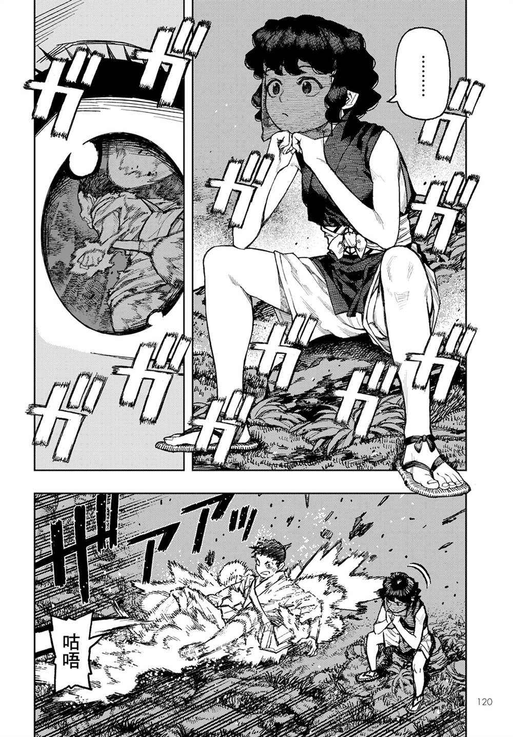 《破鞋神二世》第146话 第5页