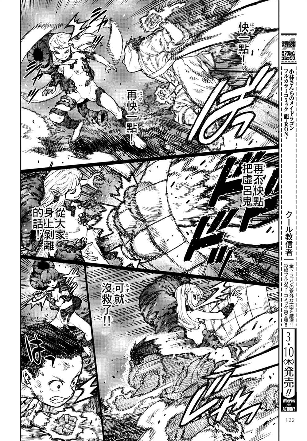 《破鞋神二世》第146话 第7页
