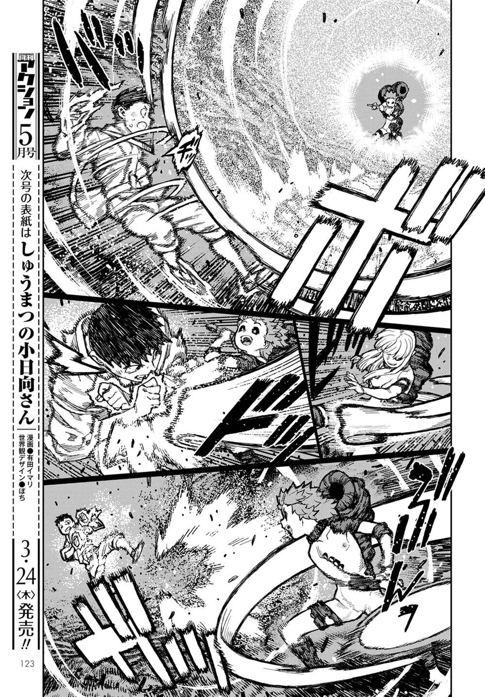 《破鞋神二世》第146话 第8页