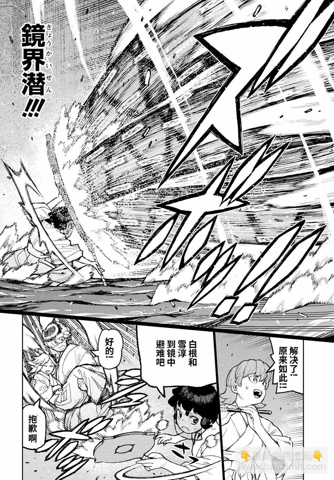 《破鞋神二世》第152话 古屋敷体法 第10页
