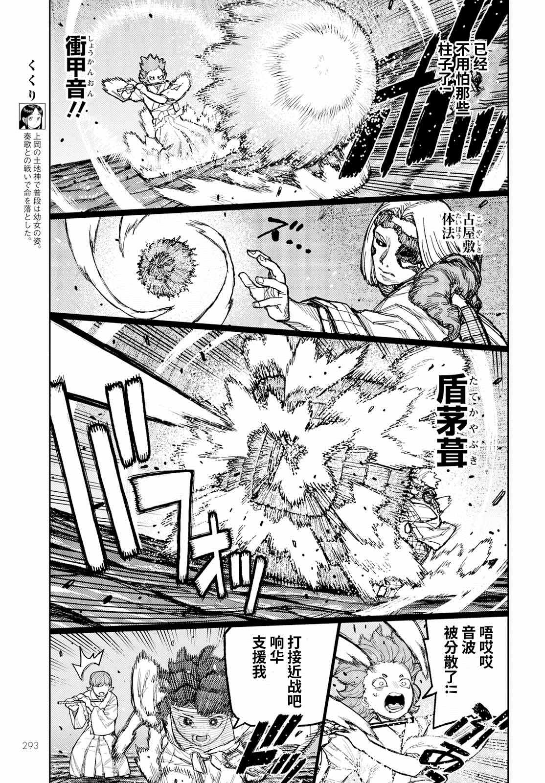 《破鞋神二世》第152话 古屋敷体法 第11页