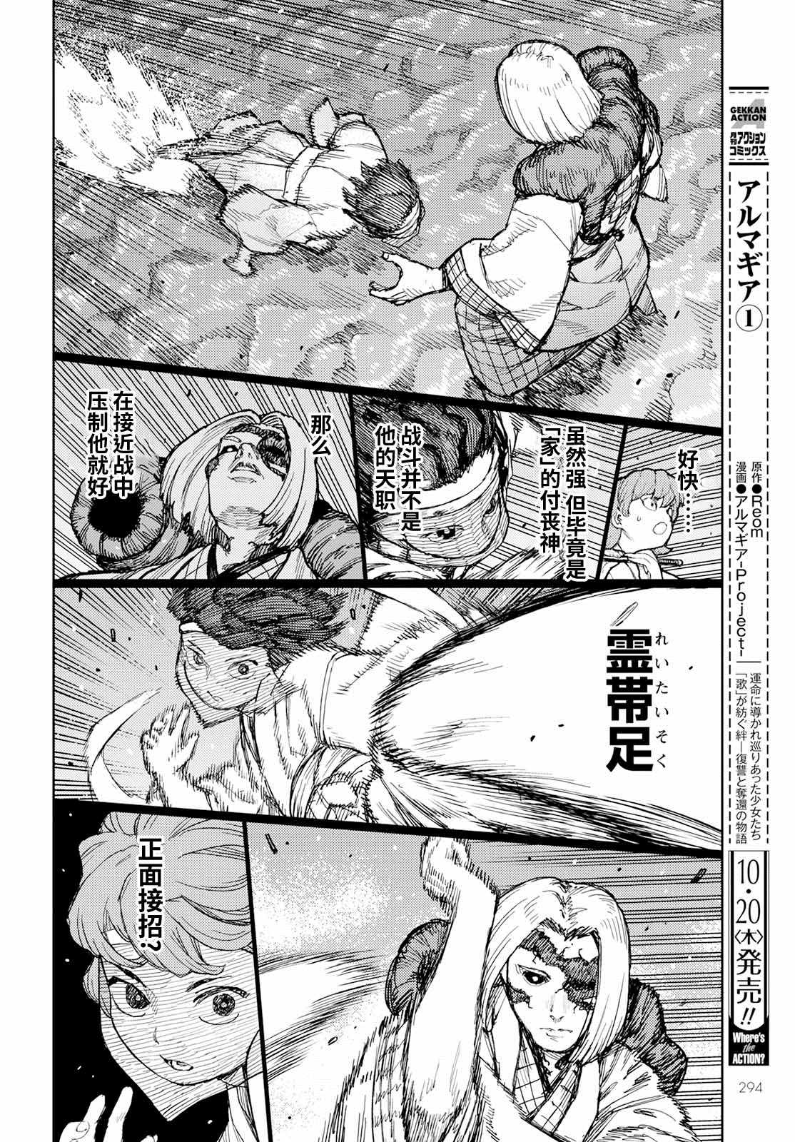 《破鞋神二世》第152话 古屋敷体法 第12页