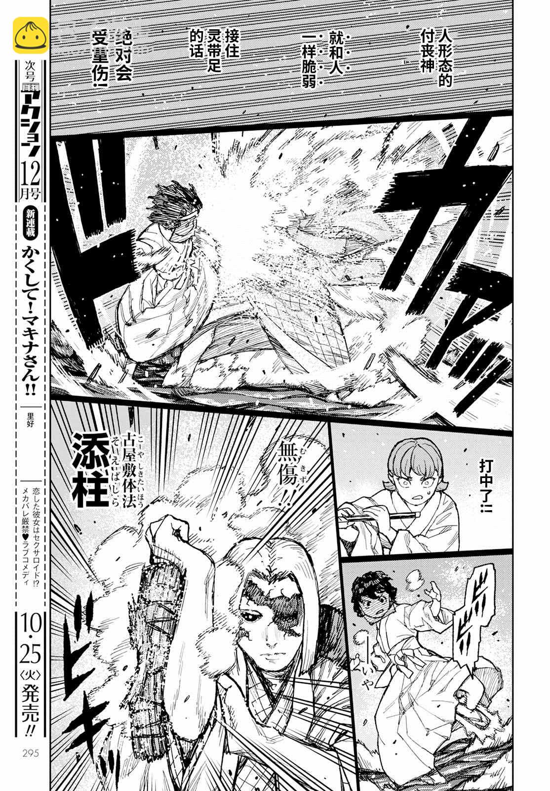 《破鞋神二世》第152话 古屋敷体法 第13页