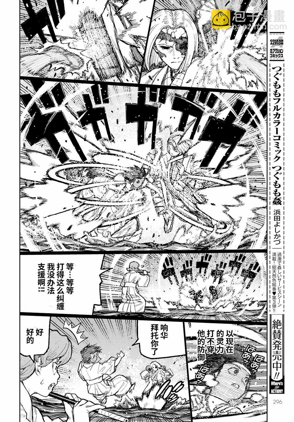 《破鞋神二世》第152话 古屋敷体法 第14页
