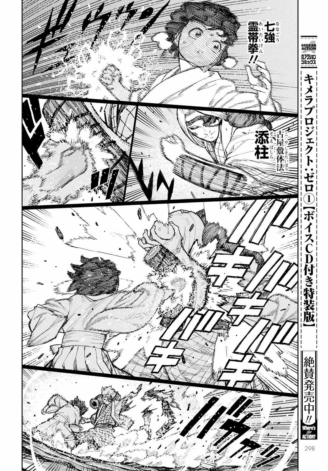《破鞋神二世》第152话 古屋敷体法 第16页