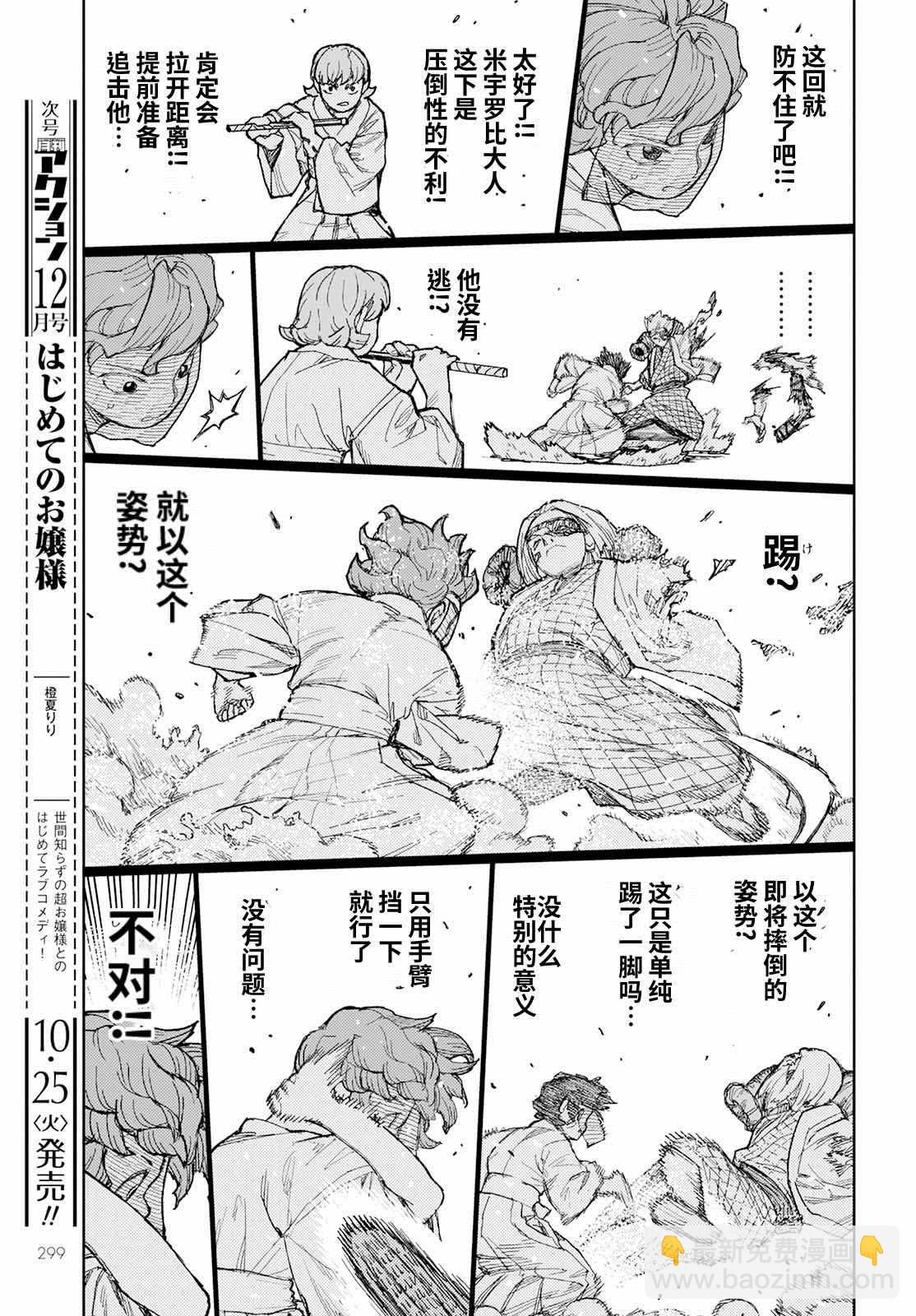 《破鞋神二世》第152话 古屋敷体法 第17页
