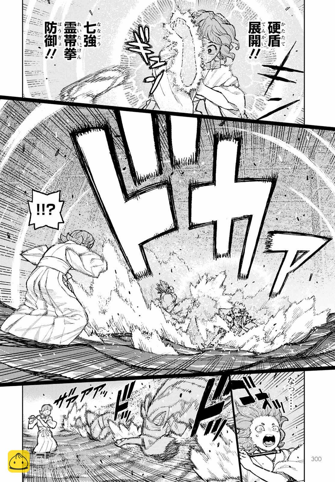 《破鞋神二世》第152话 古屋敷体法 第18页