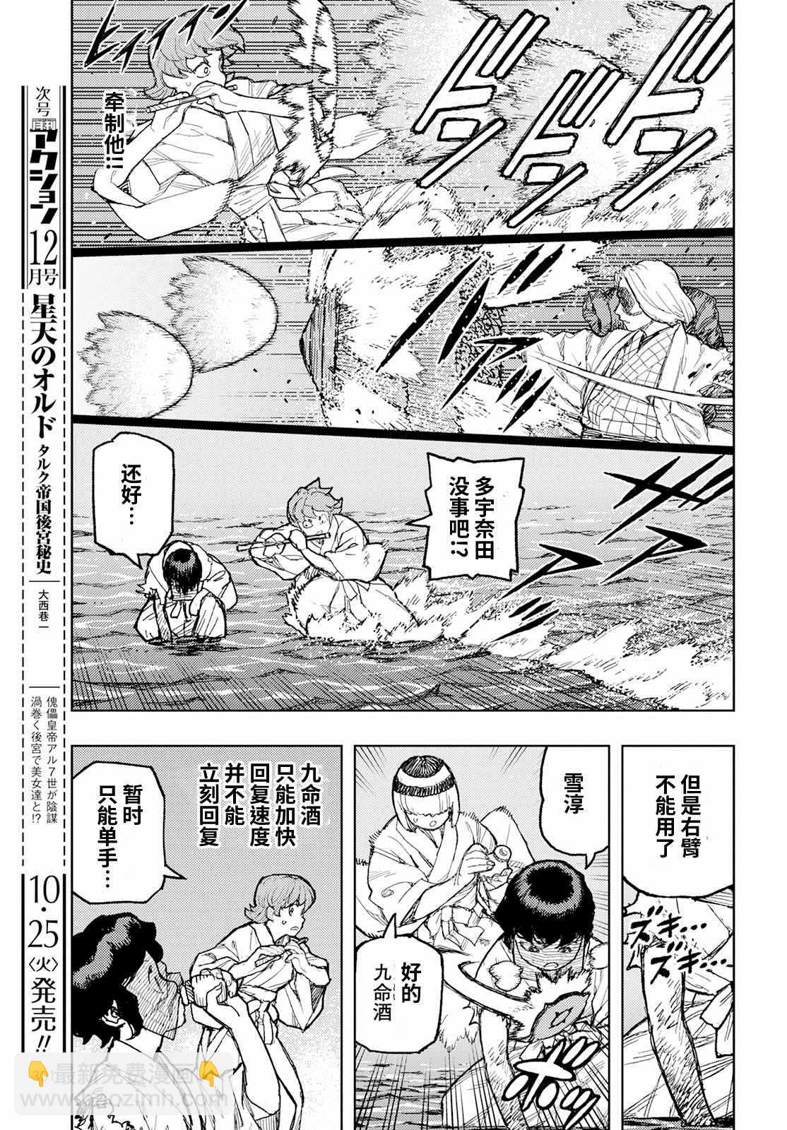 《破鞋神二世》第152话 古屋敷体法 第19页