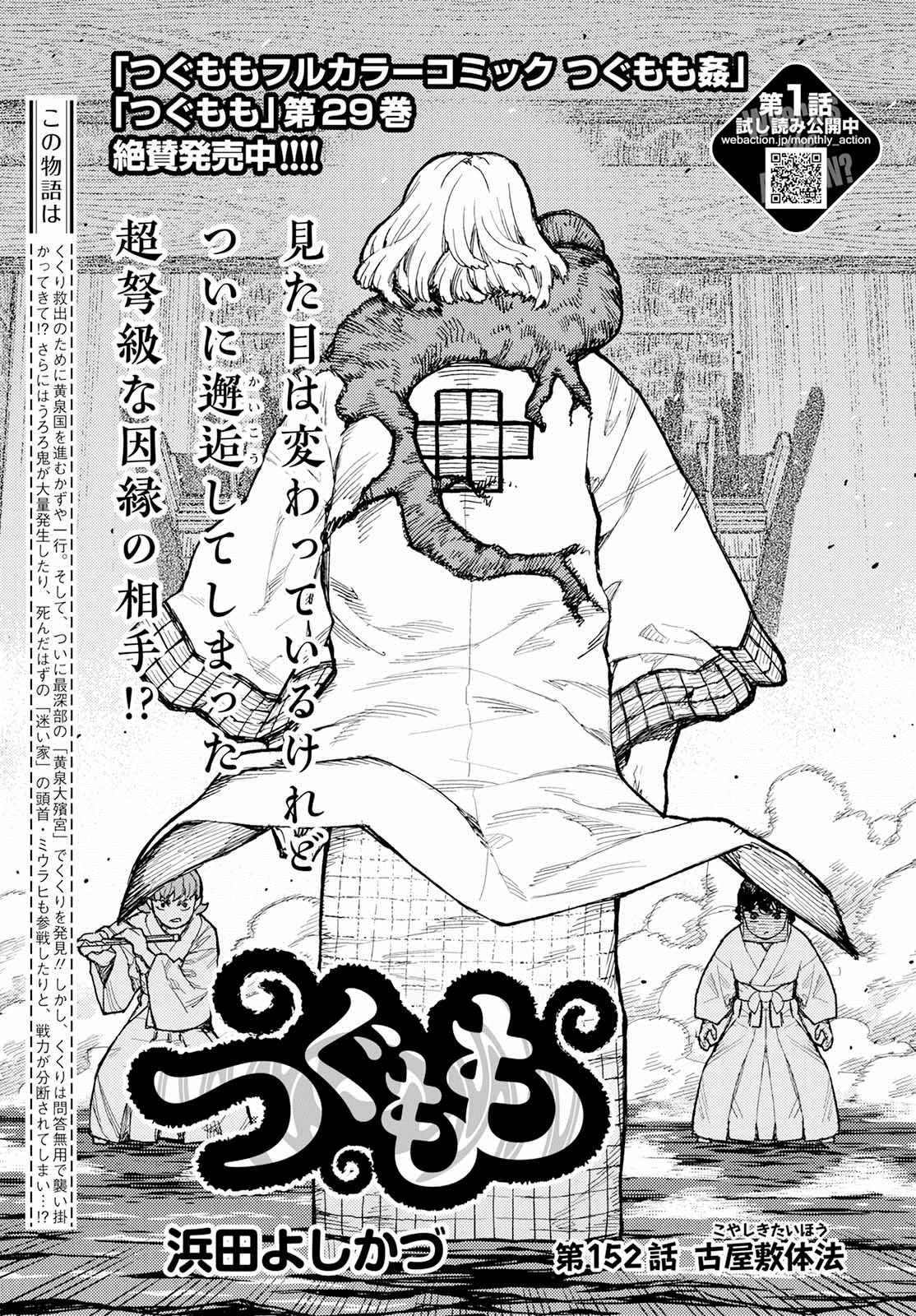 《破鞋神二世》第152话 古屋敷体法 第1页