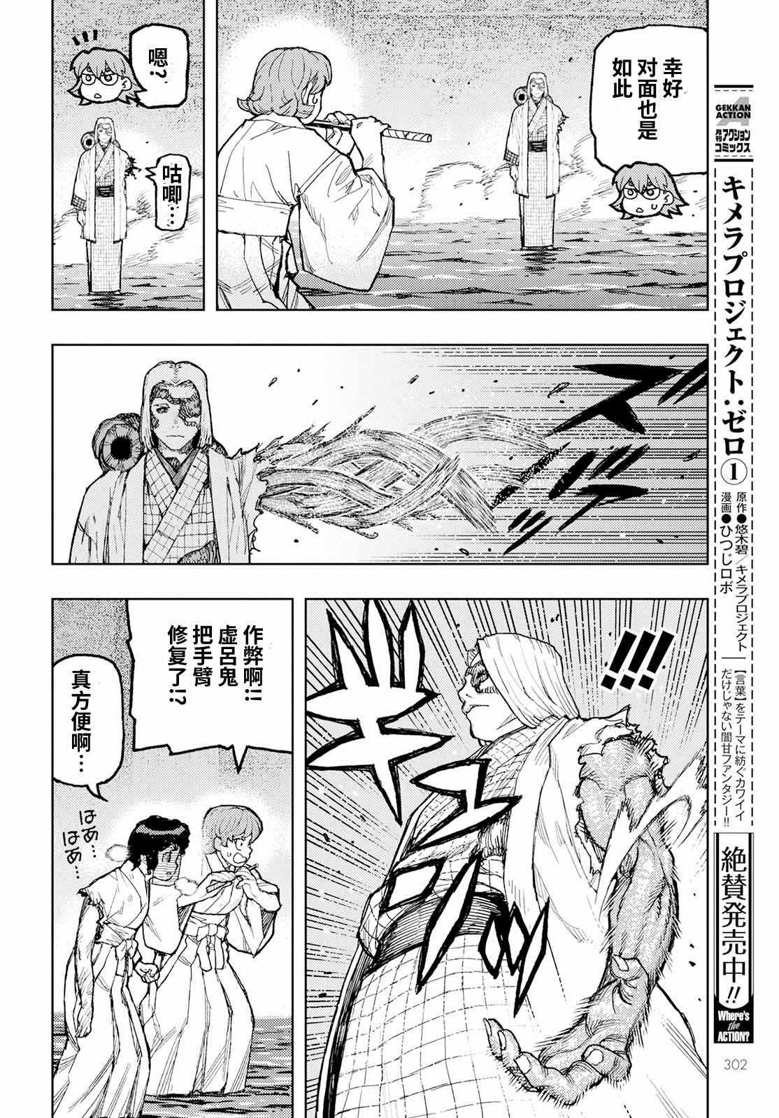 《破鞋神二世》第152话 古屋敷体法 第20页