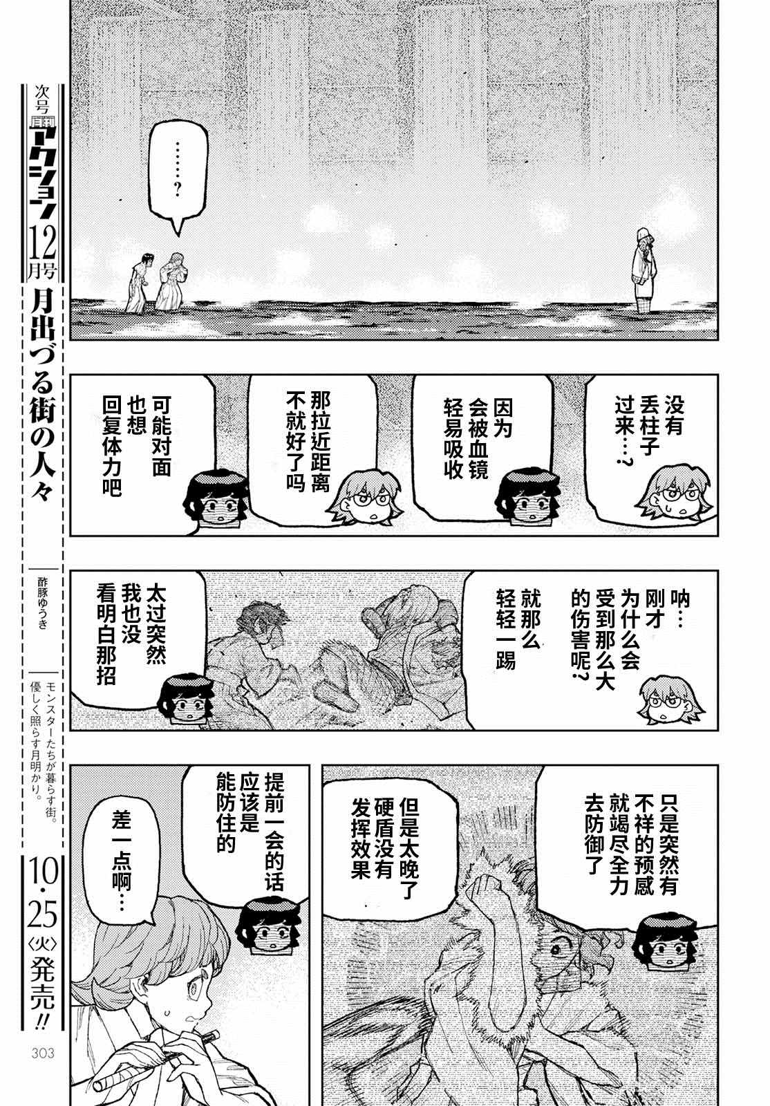 《破鞋神二世》第152话 古屋敷体法 第21页