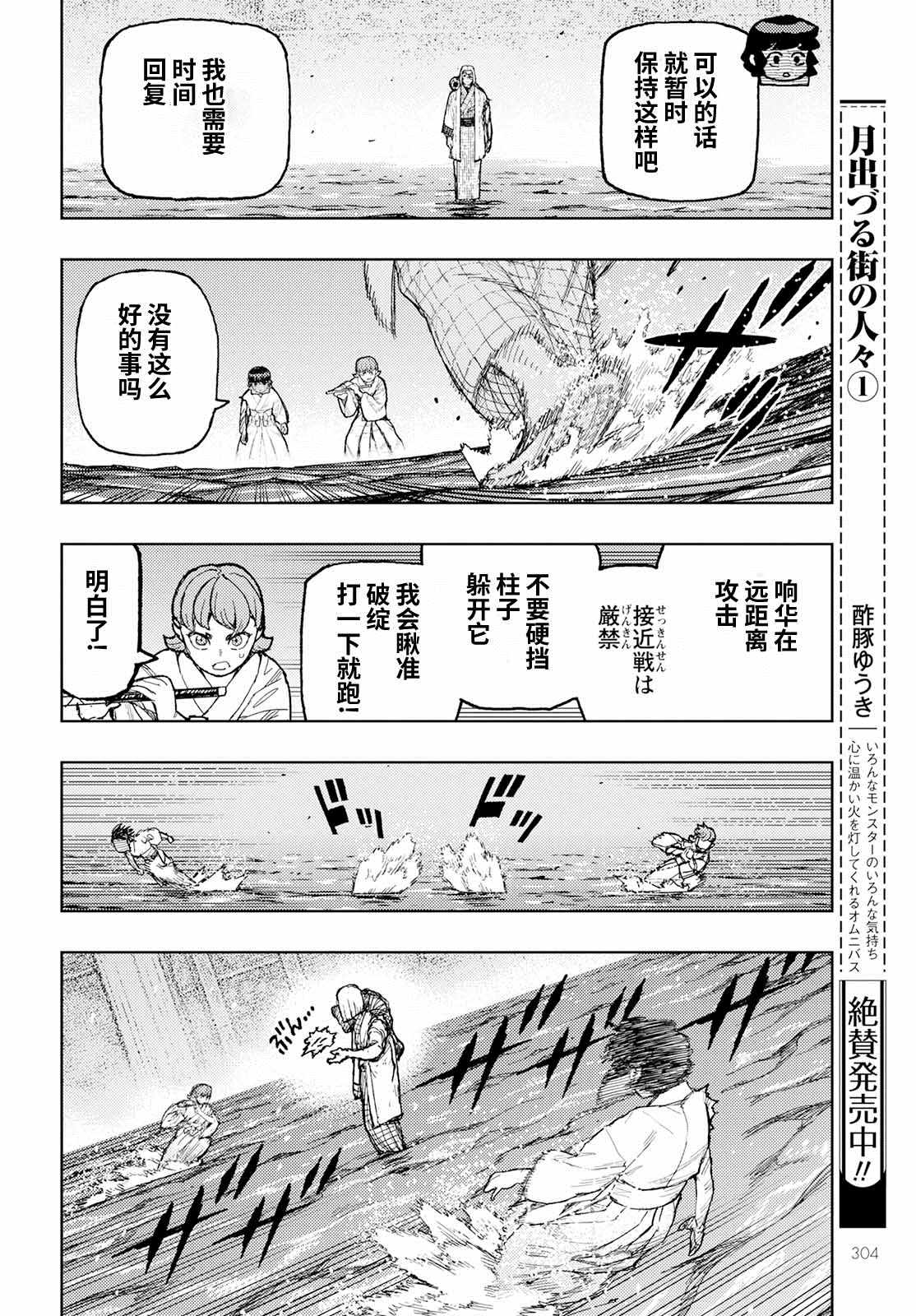 《破鞋神二世》第152话 古屋敷体法 第22页
