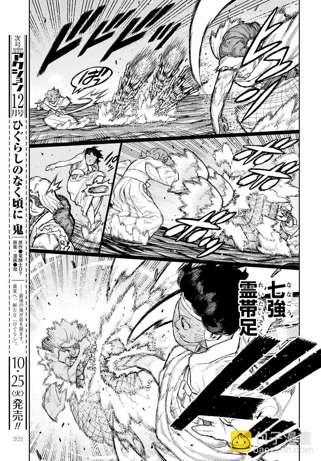 《破鞋神二世》第152话 古屋敷体法 第23页