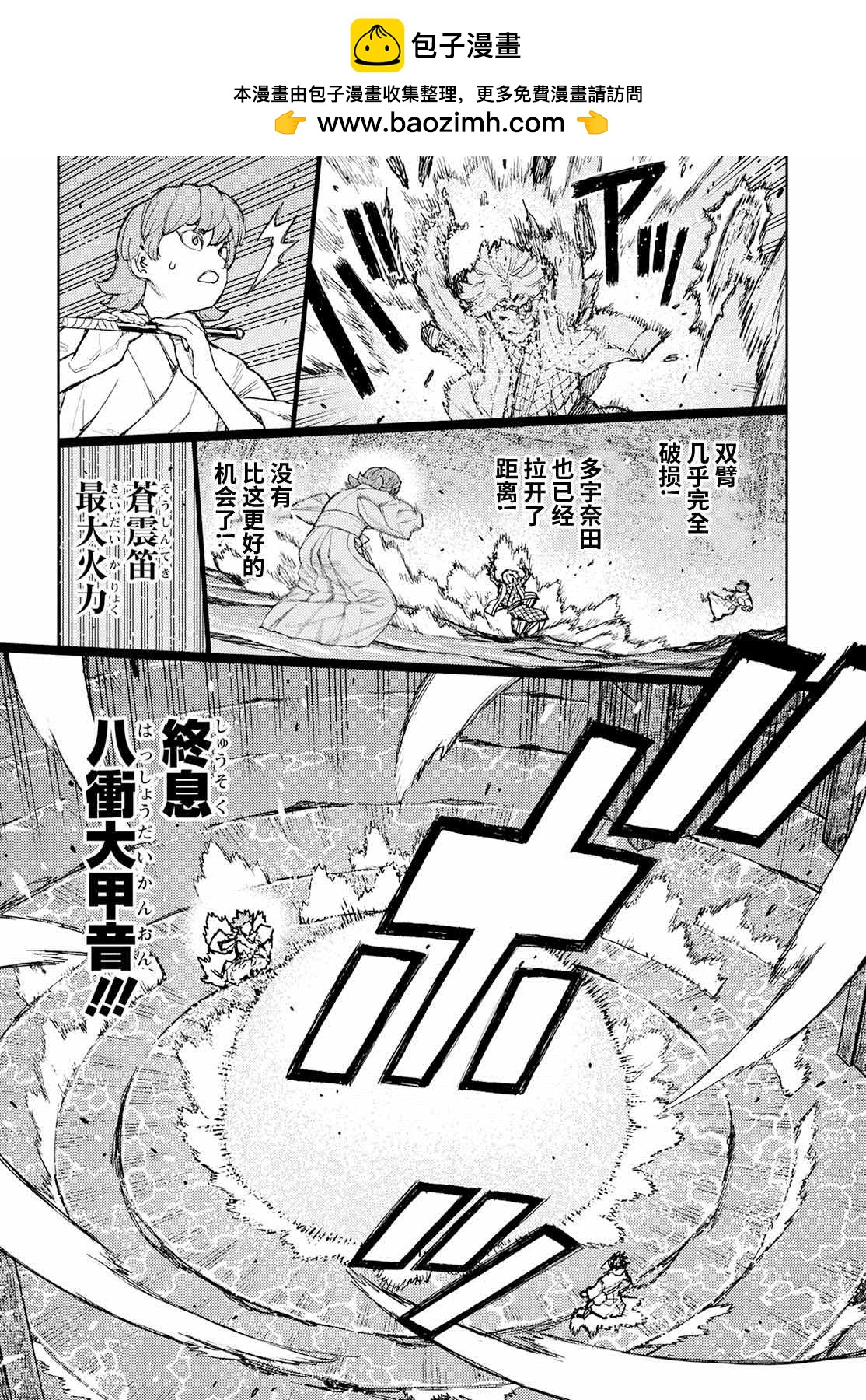 《破鞋神二世》第152话 古屋敷体法 第24页
