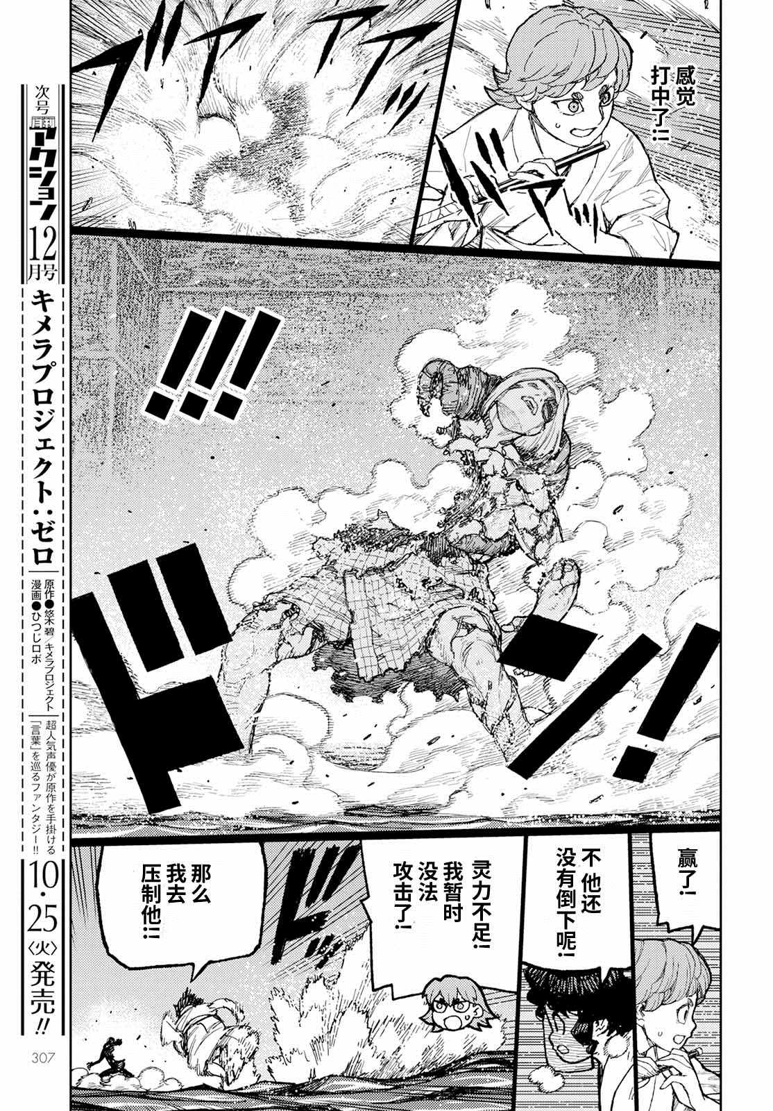 《破鞋神二世》第152话 古屋敷体法 第25页