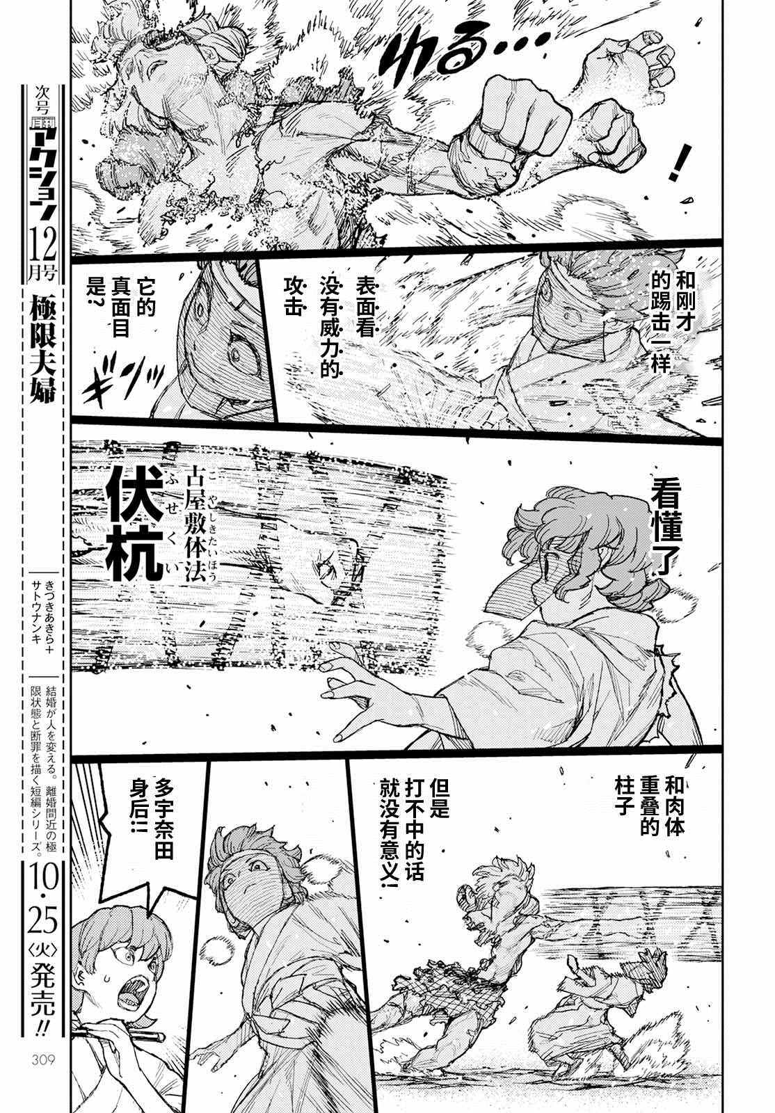 《破鞋神二世》第152话 古屋敷体法 第27页