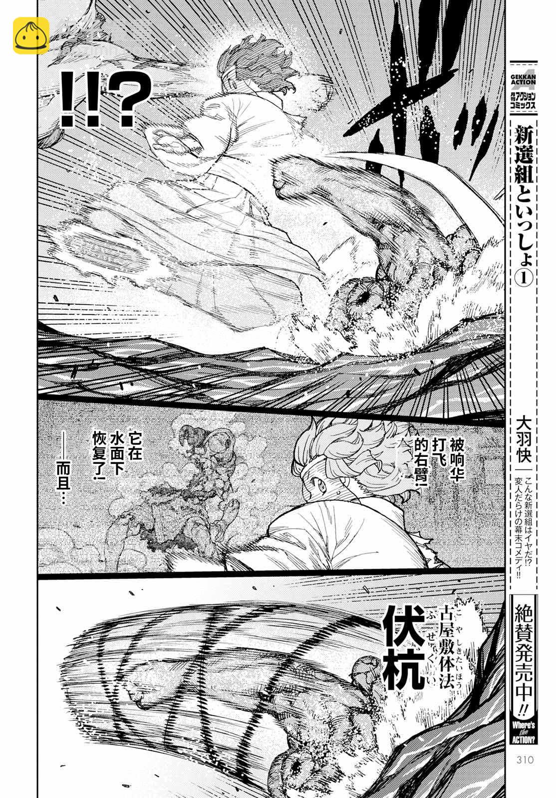 《破鞋神二世》第152话 古屋敷体法 第28页