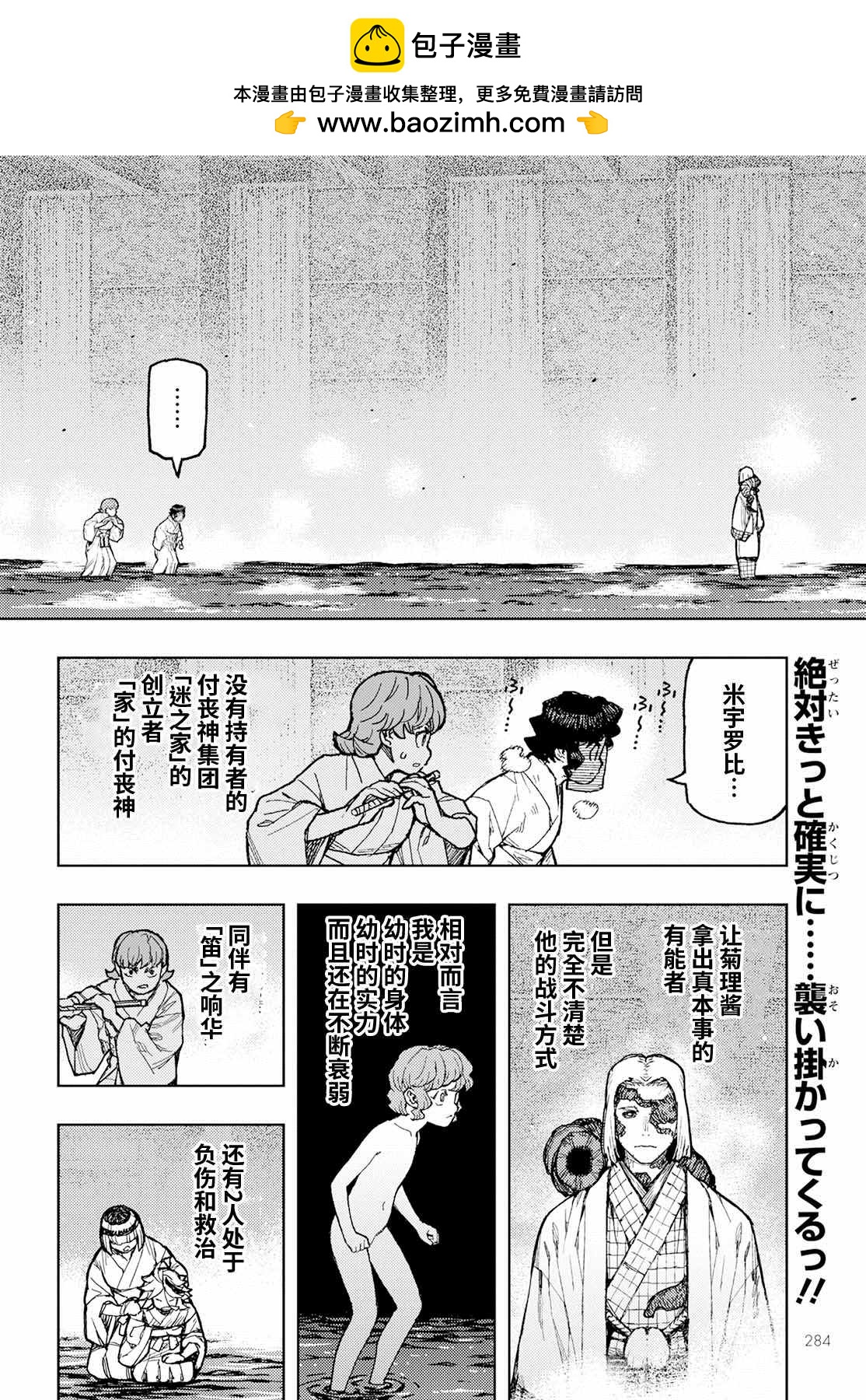 《破鞋神二世》第152话 古屋敷体法 第2页