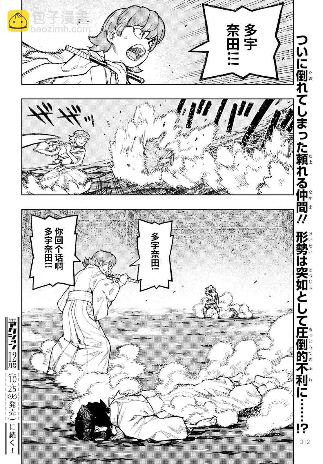 《破鞋神二世》第152话 古屋敷体法 第30页
