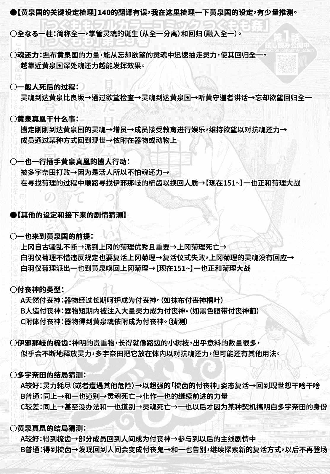《破鞋神二世》第152话 古屋敷体法 第31页
