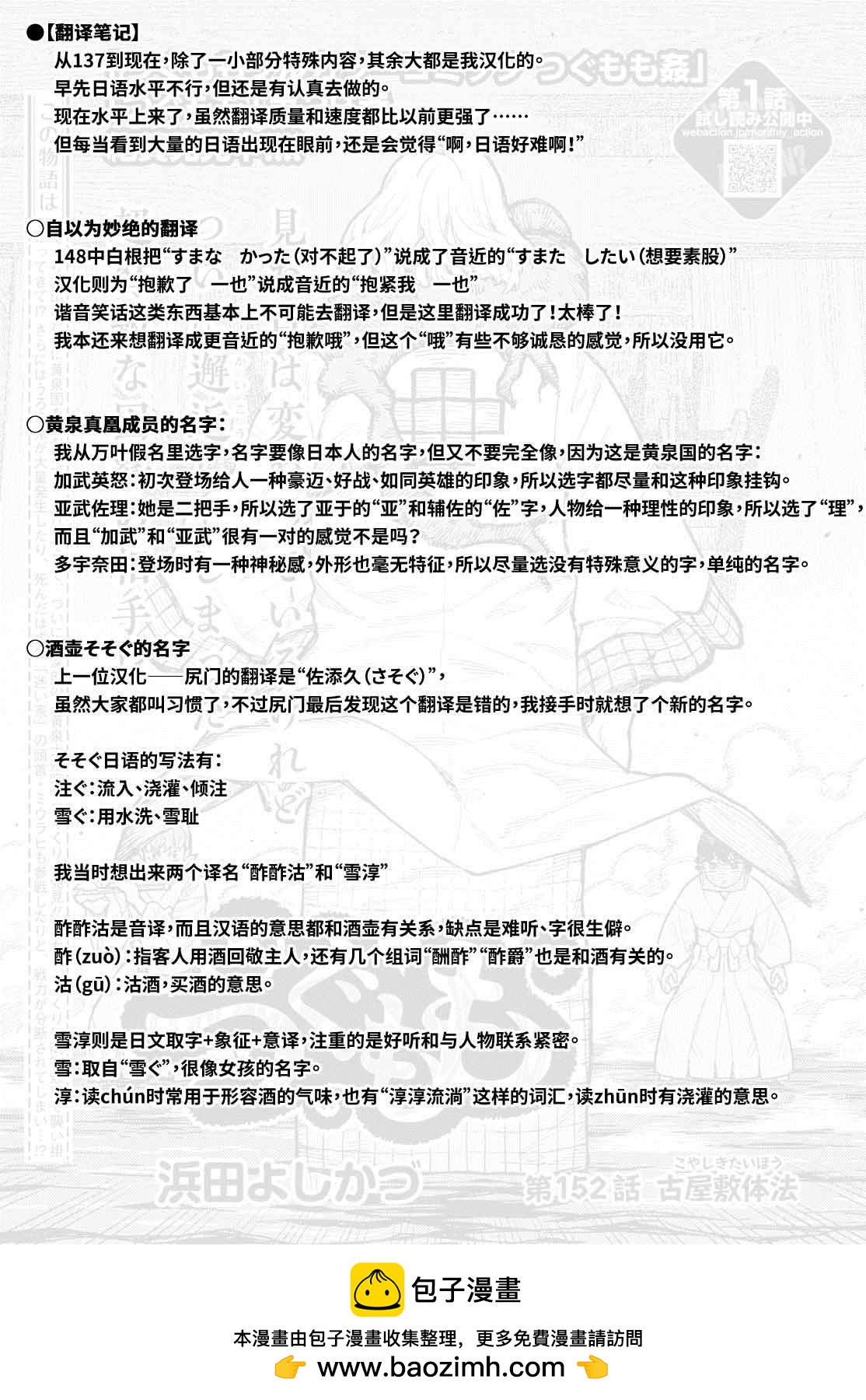 《破鞋神二世》第152话 古屋敷体法 第32页