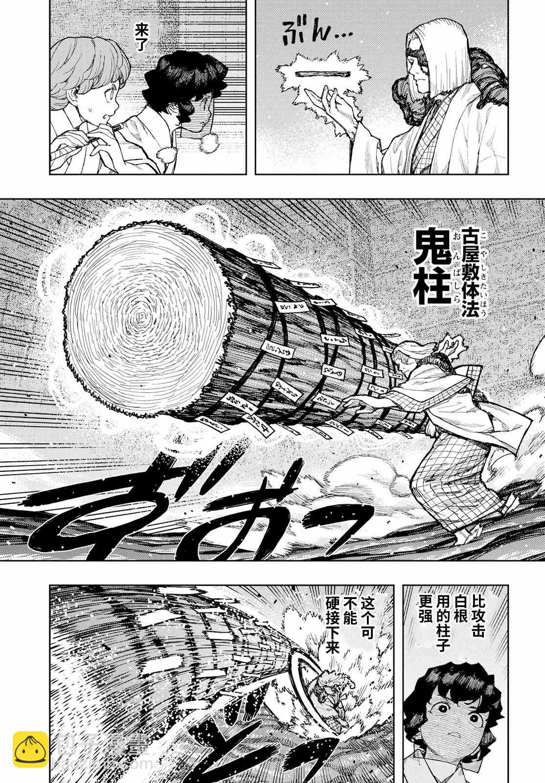 《破鞋神二世》第152话 古屋敷体法 第3页