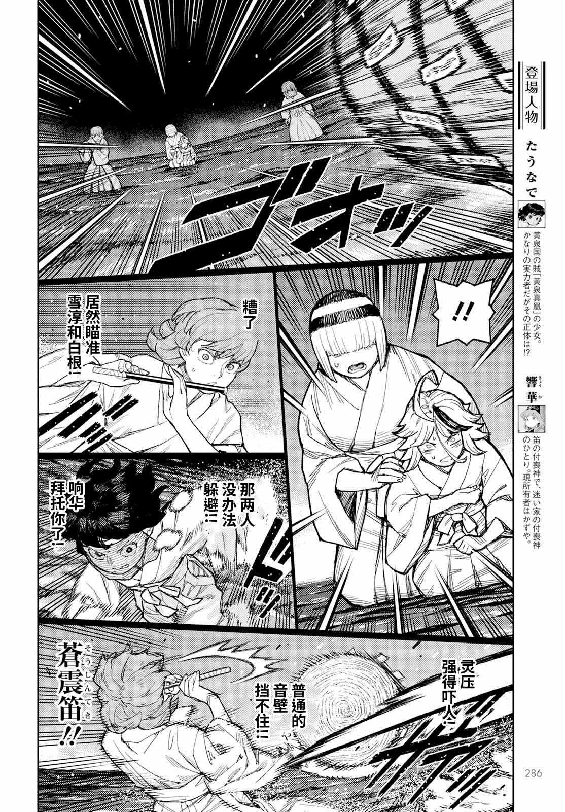 《破鞋神二世》第152话 古屋敷体法 第4页