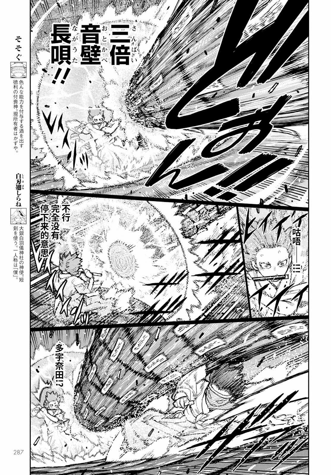 《破鞋神二世》第152话 古屋敷体法 第5页