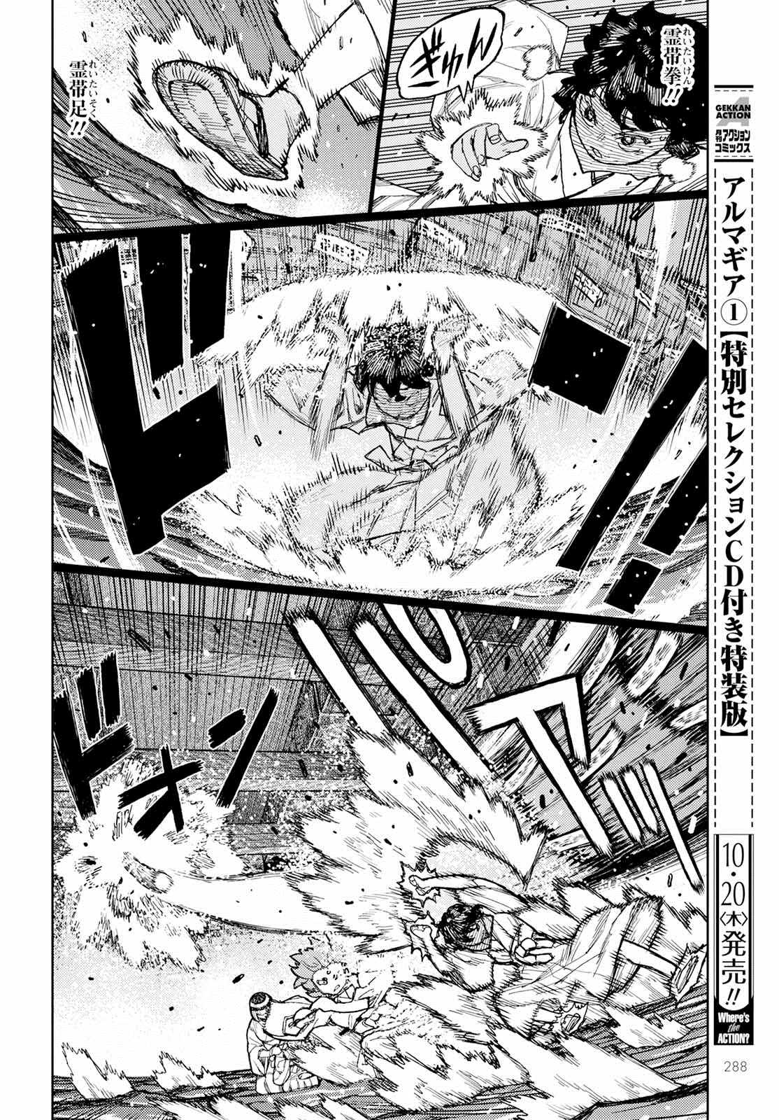 《破鞋神二世》第152话 古屋敷体法 第6页