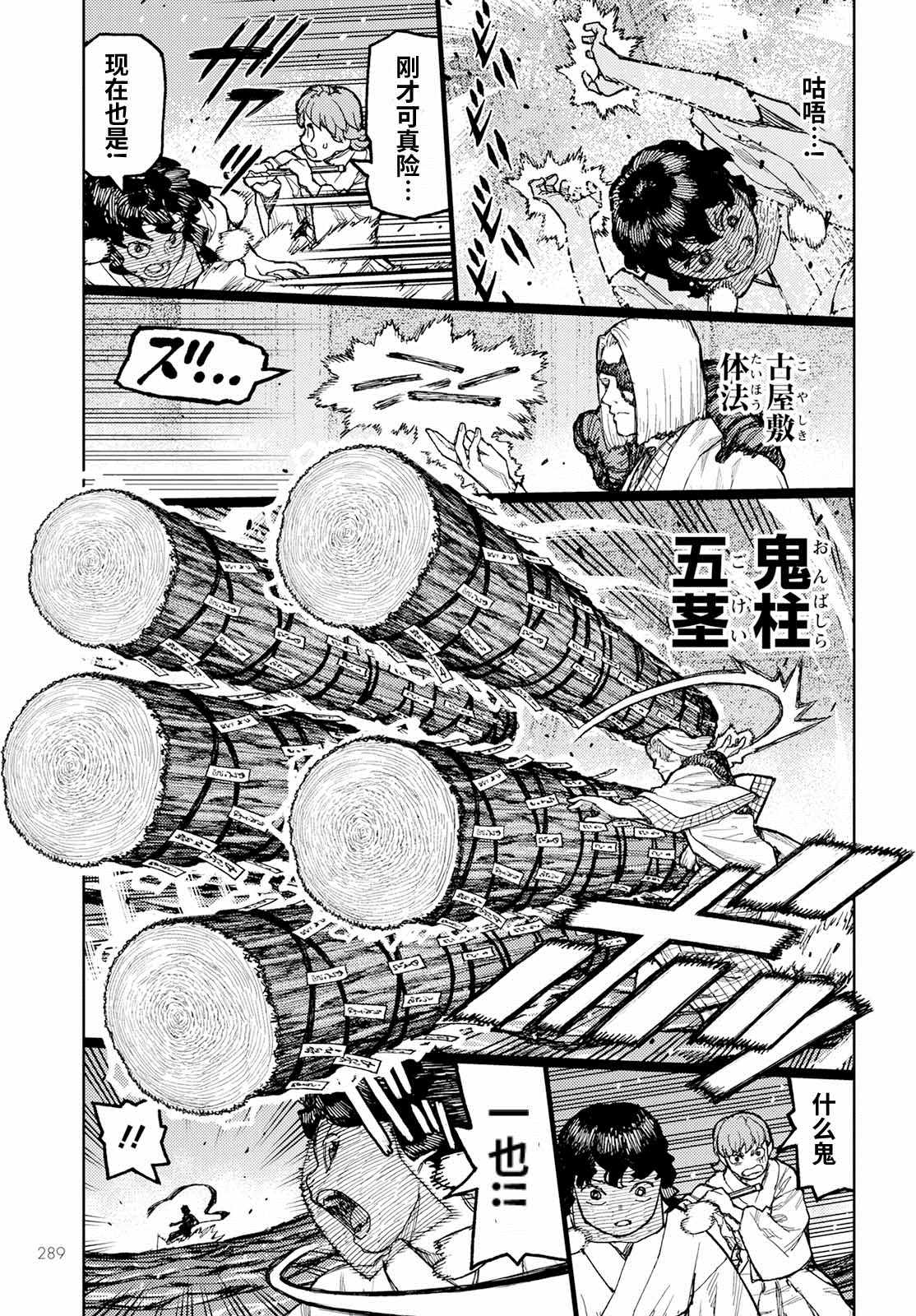 《破鞋神二世》第152话 古屋敷体法 第7页
