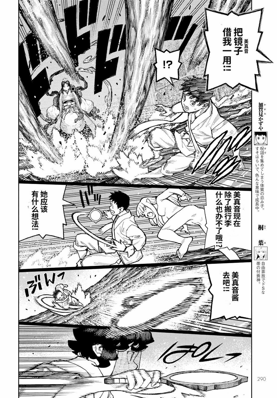 《破鞋神二世》第152话 古屋敷体法 第8页