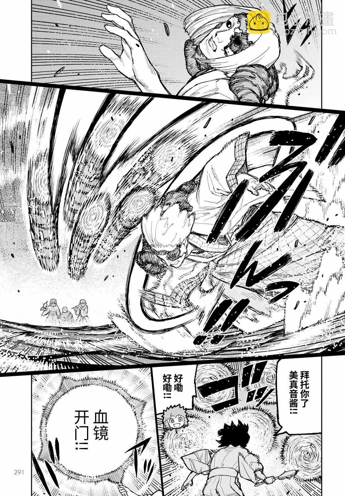 《破鞋神二世》第152话 古屋敷体法 第9页