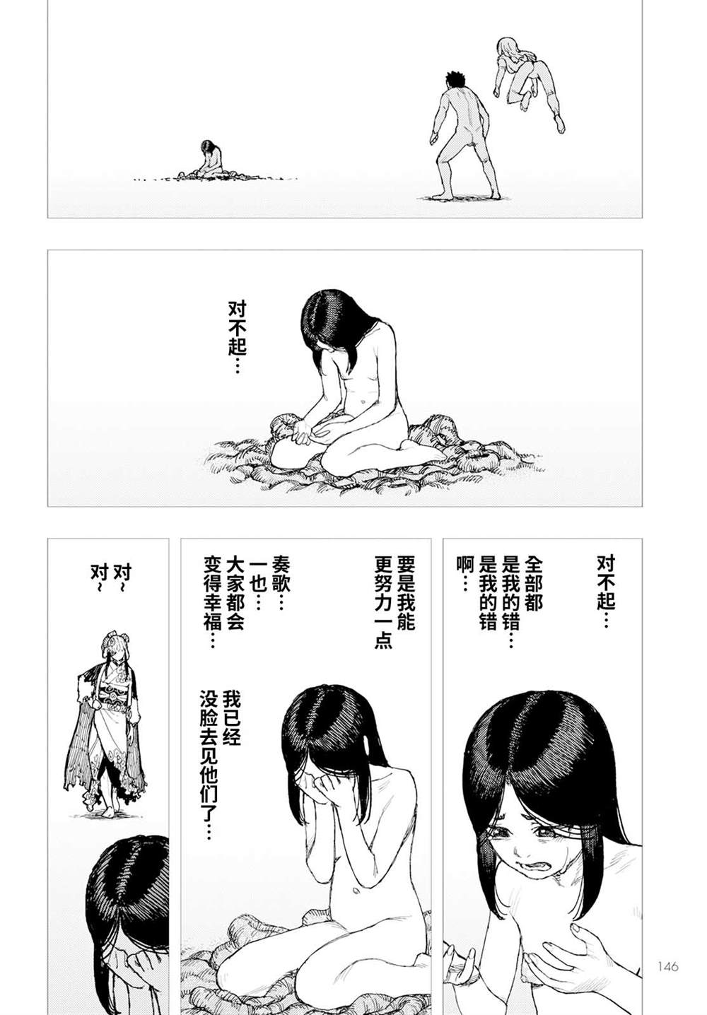 《破鞋神二世》第153话 第12页