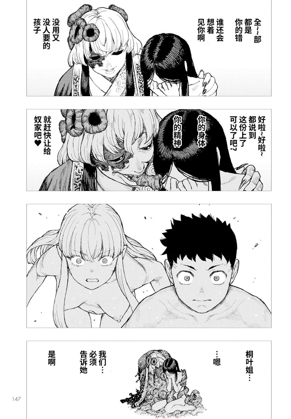 《破鞋神二世》第153话 第13页