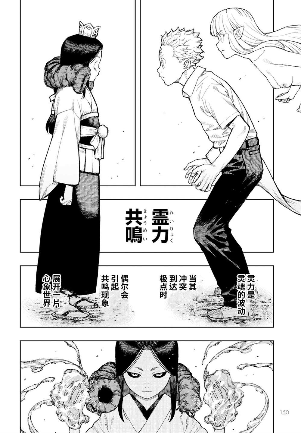 《破鞋神二世》第153话 第15页