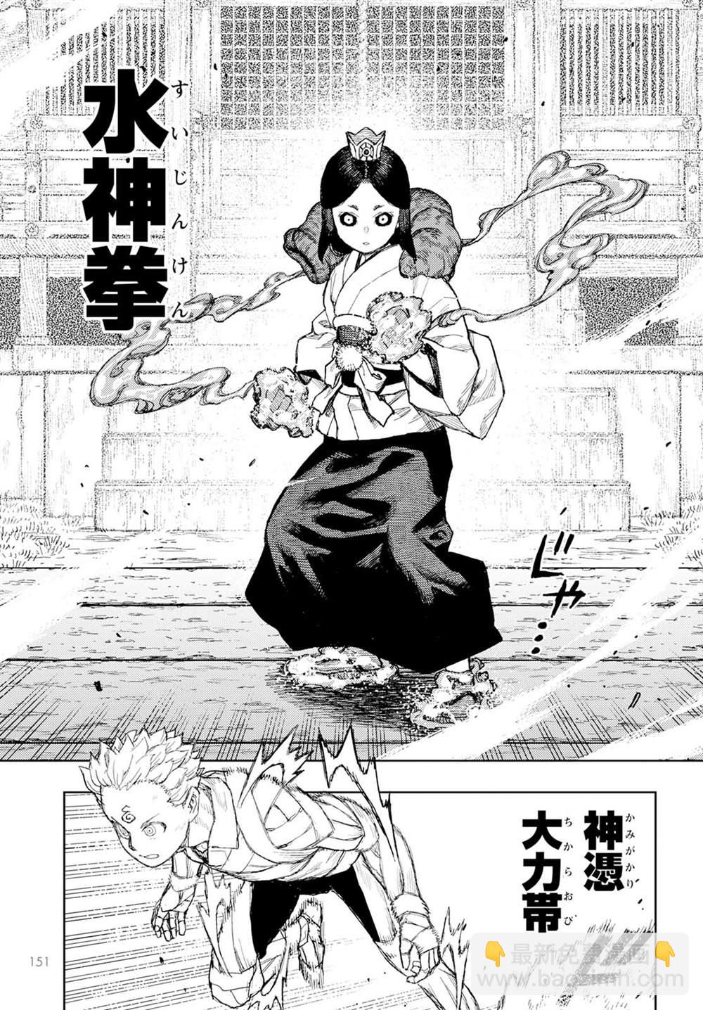 《破鞋神二世》第153话 第16页