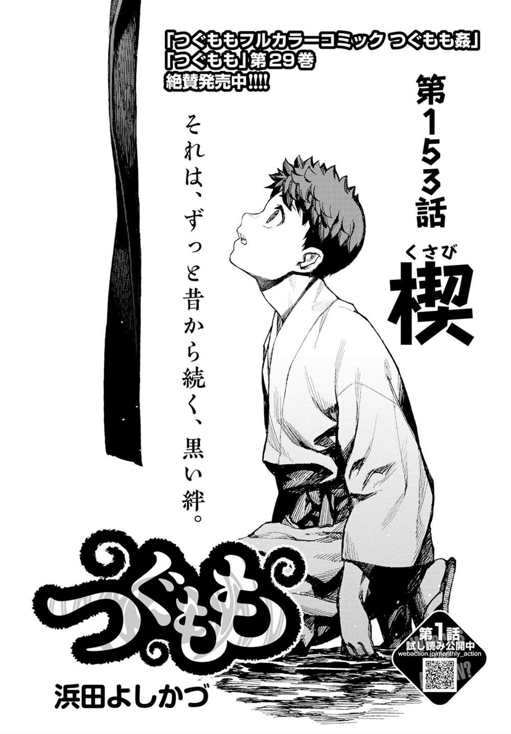 《破鞋神二世》第153话 第1页
