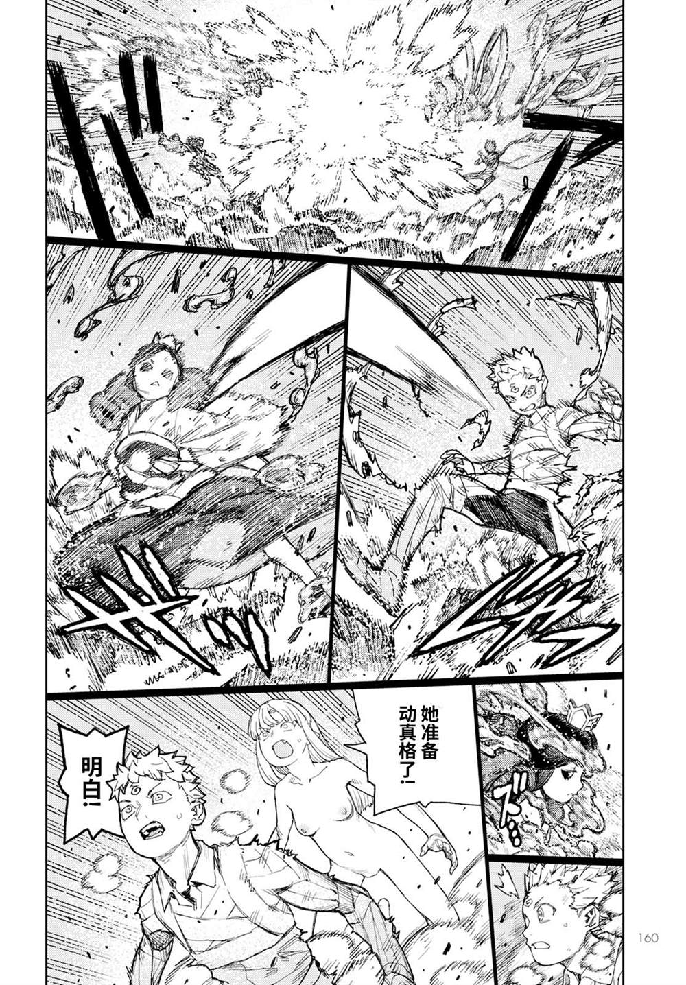 《破鞋神二世》第153话 第25页