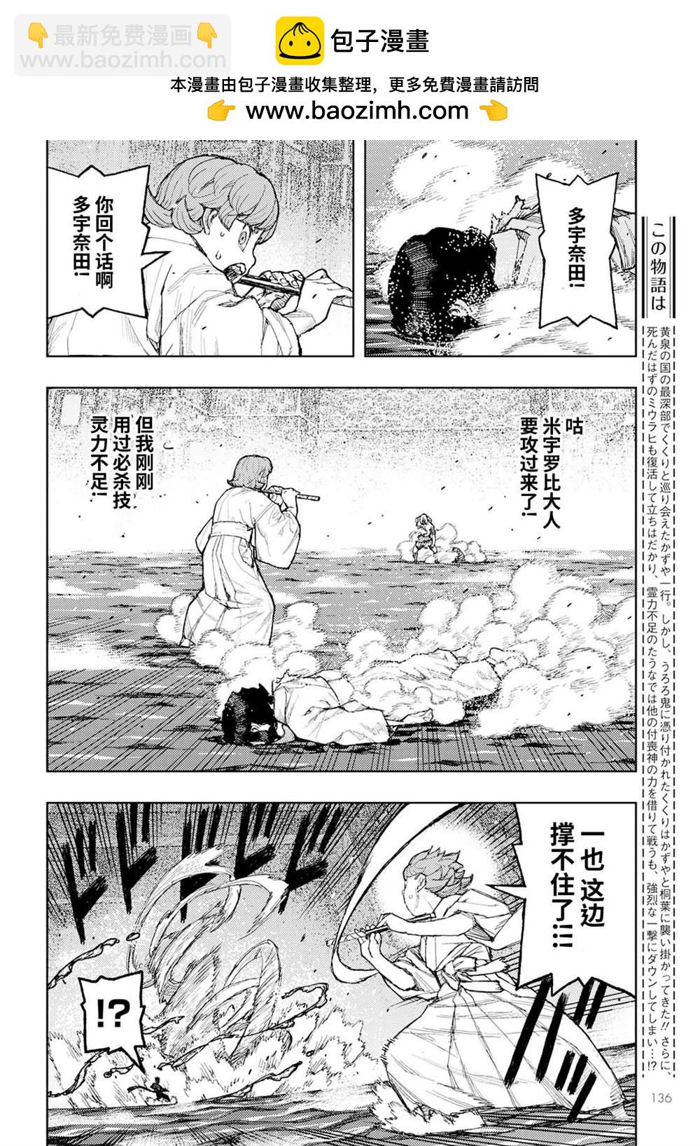 《破鞋神二世》第153话 第2页