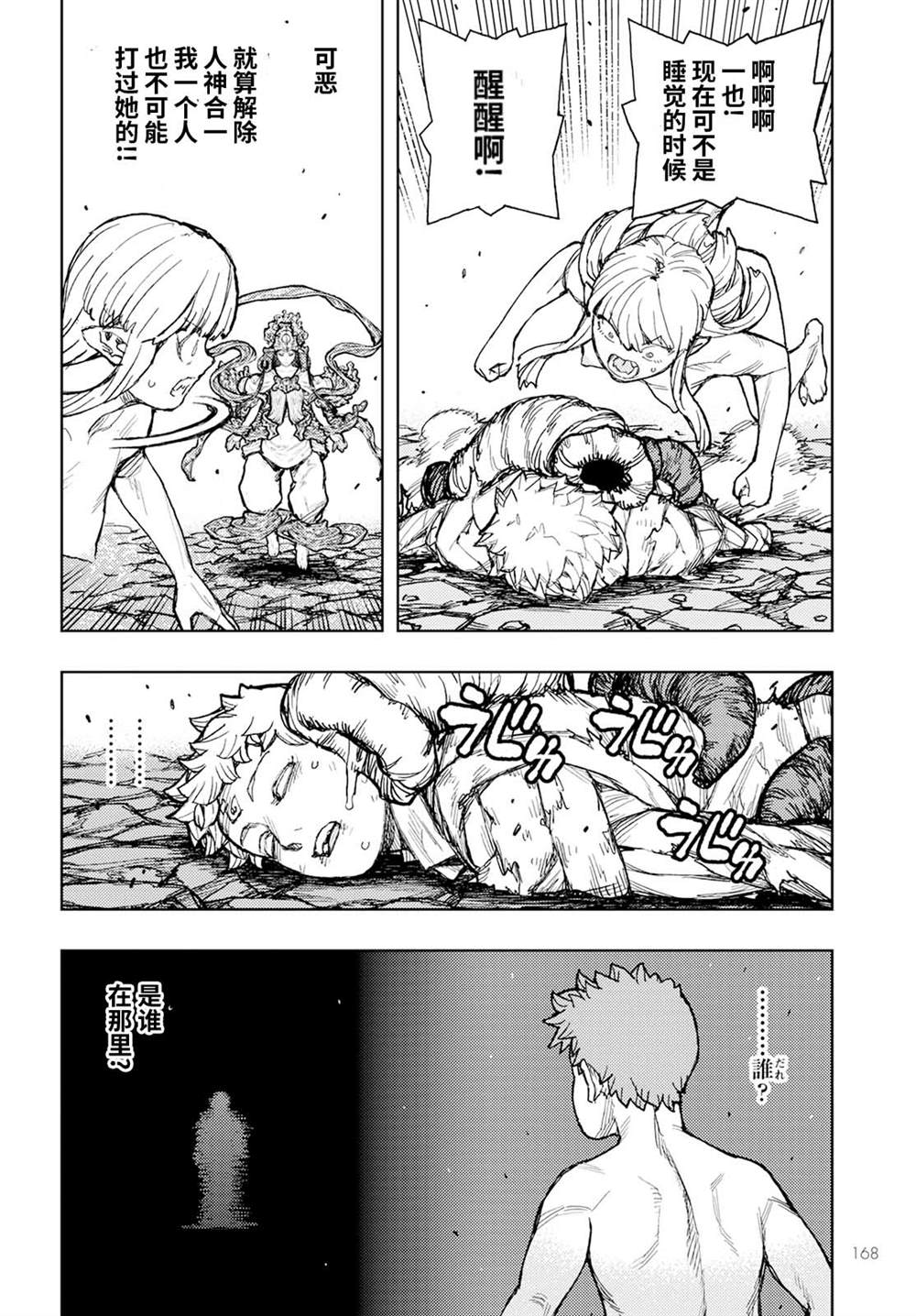 《破鞋神二世》第153话 第33页